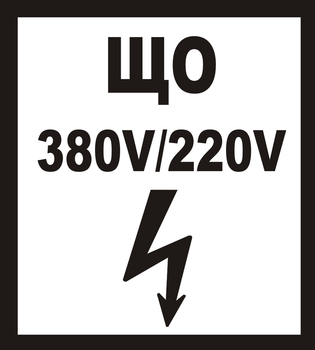 В36 ЩО 380в|220в - Знаки безопасности - Знаки по электробезопасности - Магазин охраны труда ИЗО Стиль