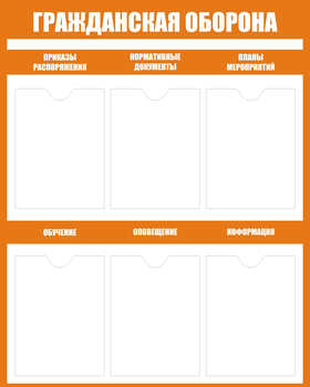 C89 Гражданская оборона (800х1000 мм, пластик ПВХ 3 мм, алюминиевый багет золотого цвета) - Стенды - Стенды по гражданской обороне и чрезвычайным ситуациям - Магазин охраны труда ИЗО Стиль