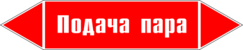 Маркировка трубопровода "подача пара" (p04, пленка, 358х74 мм)" - Маркировка трубопроводов - Маркировки трубопроводов "ПАР" - Магазин охраны труда ИЗО Стиль