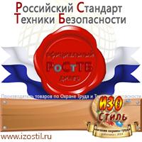 Магазин охраны труда ИЗО Стиль Стенды по охране труда в Новоалтайске