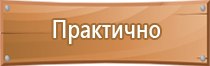 зона безопасности табличка мгн пожарной транспортной